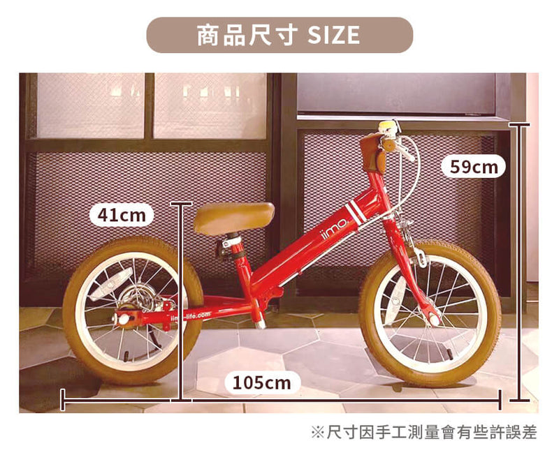 2-in-1 Balance to Pedal Bike 14” – Grows With Your Child | by iimo USA store